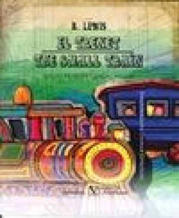 El Trenet / The Small Train. (Edición Bilingüe Catalán-Inglés) Libro