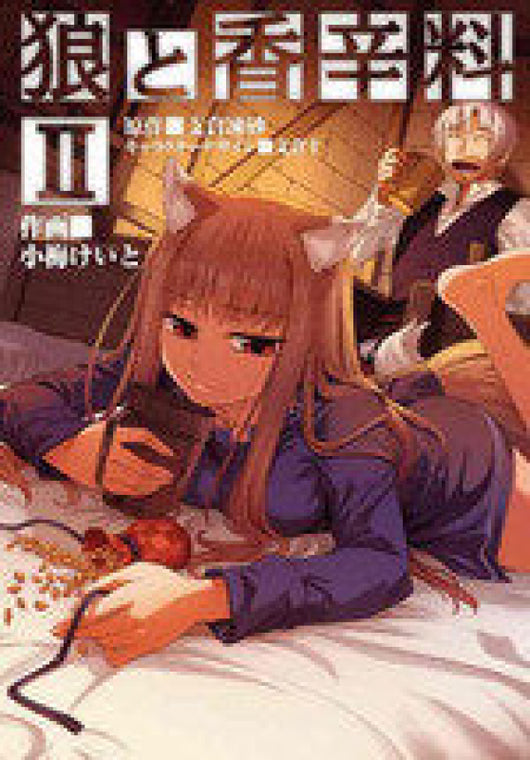 Spice And Wolf Libro